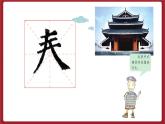 湘美版书法五下 第11课《春字头》课件