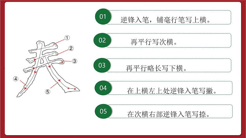 湘美版书法五下 第11课《春字头》课件第4页