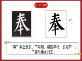 湘美版书法五下 第11课《春字头》课件