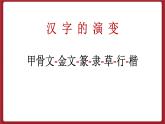湘美版书法五下 第15课《认识隶书（二）》课件