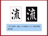 湘美版书法六下 第1课《点与横的重与变》课件