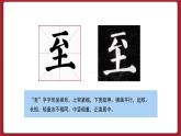 湘美版书法六下 第1课《点与横的重与变》课件