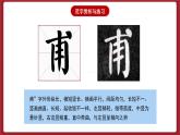 湘美版书法六下 第2课《竖与撇的重与变》课件