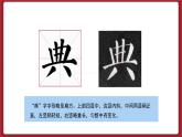 湘美版书法六下 第2课《竖与撇的重与变》课件