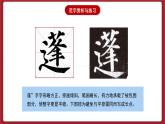 湘美版书法六下 第3课《捺与钩的重与变》课件