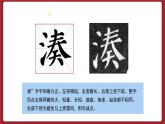 湘美版书法六下 第3课《捺与钩的重与变》课件