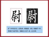 湘美版书法六下 第3课《捺与钩的重与变》课件