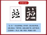 湘美版书法六下 第4课《并、重、堆》课件