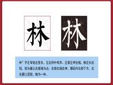 湘美版书法六下 第4课《并、重、堆》课件