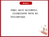 湘美版书法六下 第7课《书法作品幅式》课件