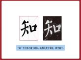 湘美版书法六下 第11课《集字练习（四）》课件