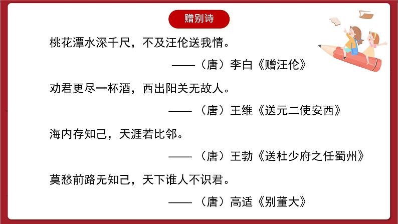 湘美版书法六下 综合实践《毕业赠言》课件第2页