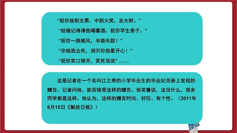 湘美版书法六下 综合实践《毕业赠言》课件第5页