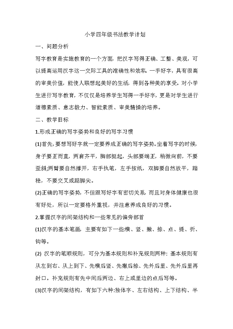 西冷书法四下教学计划第1页