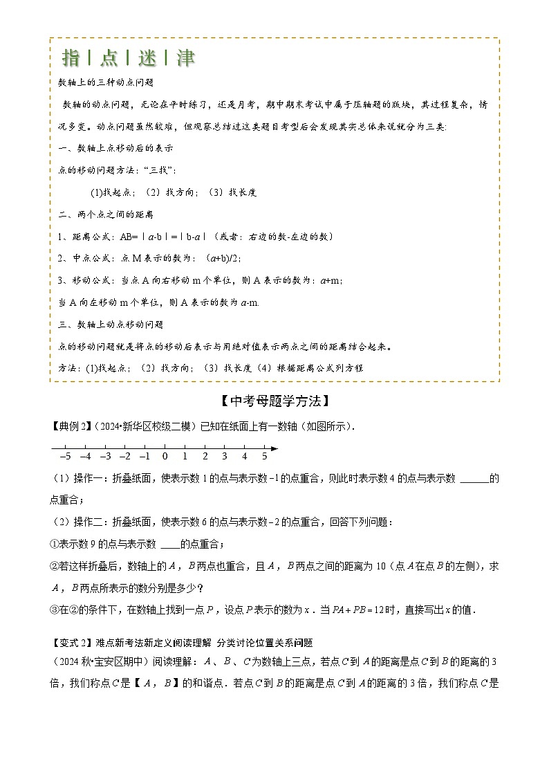 2025年中考数学专项复习讲义难点与新考法01 数与式中的计算、动点与规律探究(8大题型)原卷版第3页