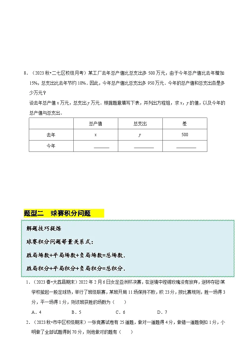 5.4 应用二元一次方程组---增收节支（8大题型提分练）（原卷版）-A4第3页