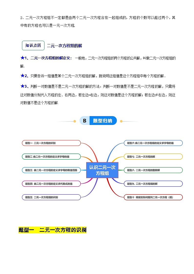 5.1  认识二元一次方程组（10大题型提分练）（原卷版）-A4第2页