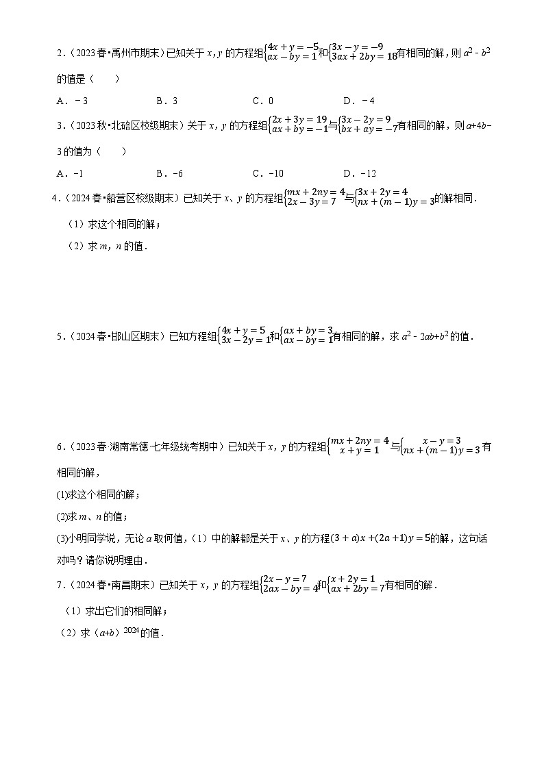 专题 二元一次方程组的同解、错解、参数等问题（5大题型提分练）（原卷版）-A4第3页