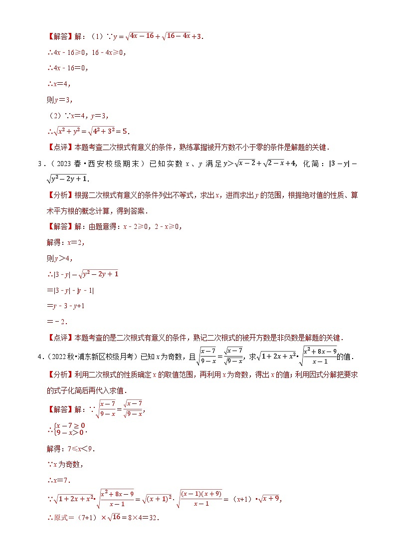 专题   二次根式的化简求值（5大题型提分练）（解析版）-A4第2页