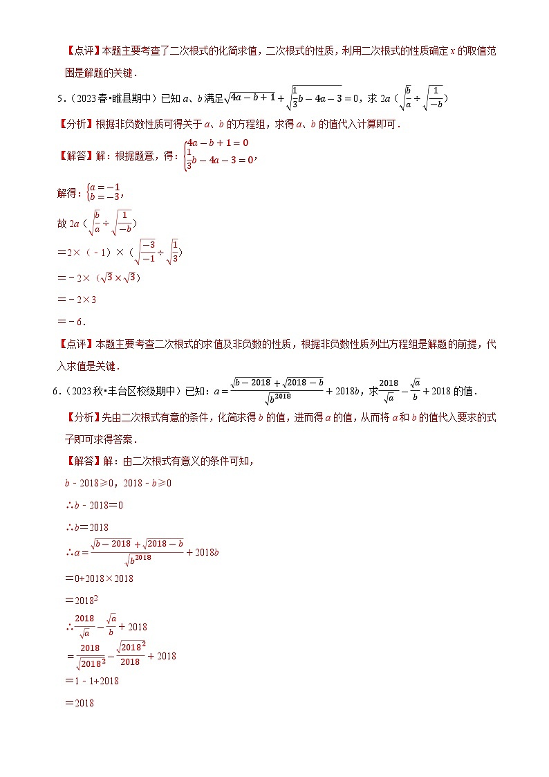 专题   二次根式的化简求值（5大题型提分练）（解析版）-A4第3页