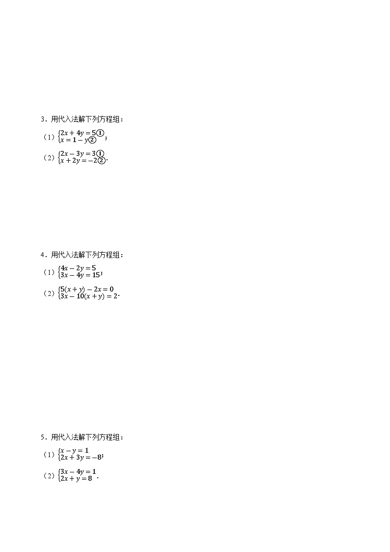 专题  解二元一次方程组计算（6大题型提分练）（原卷版）-A4第2页