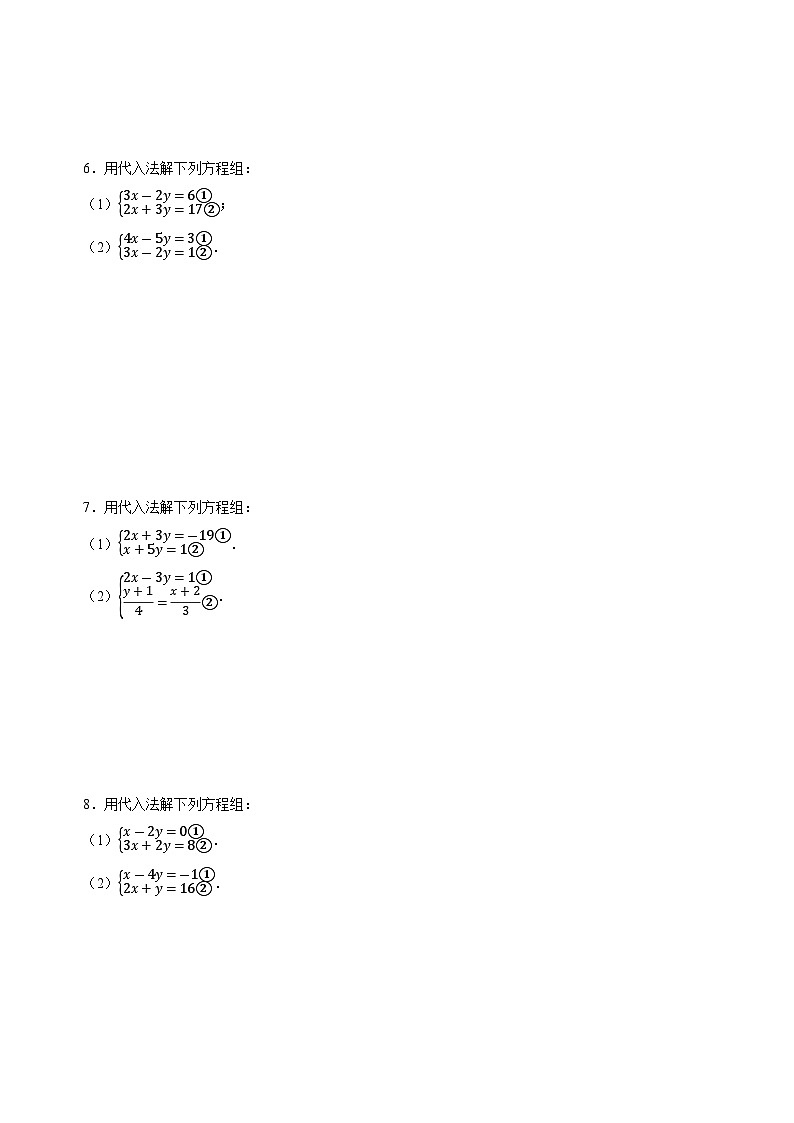 专题  解二元一次方程组计算（6大题型提分练）（原卷版）-A4第3页