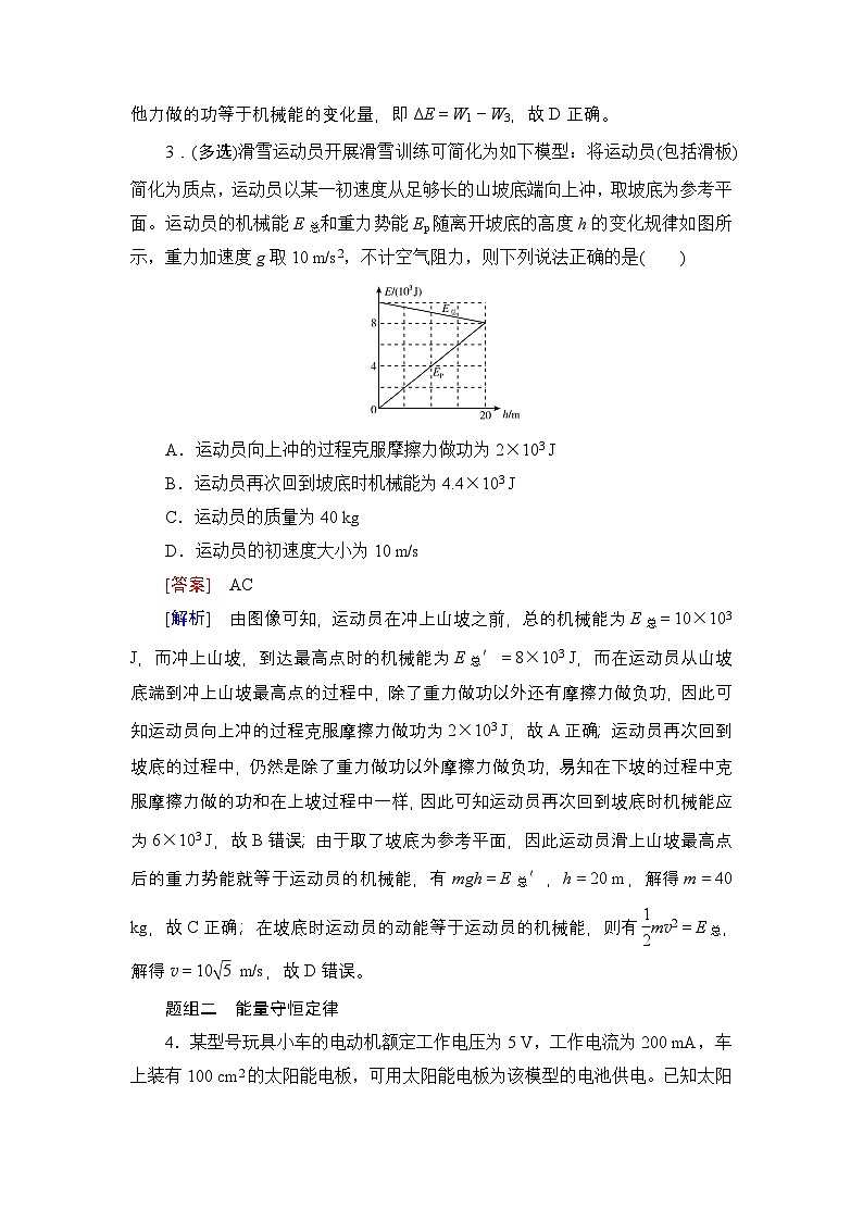提能训练　练案[31]试题及答案--2026届高考一轮总复习 物理提能训练第2页