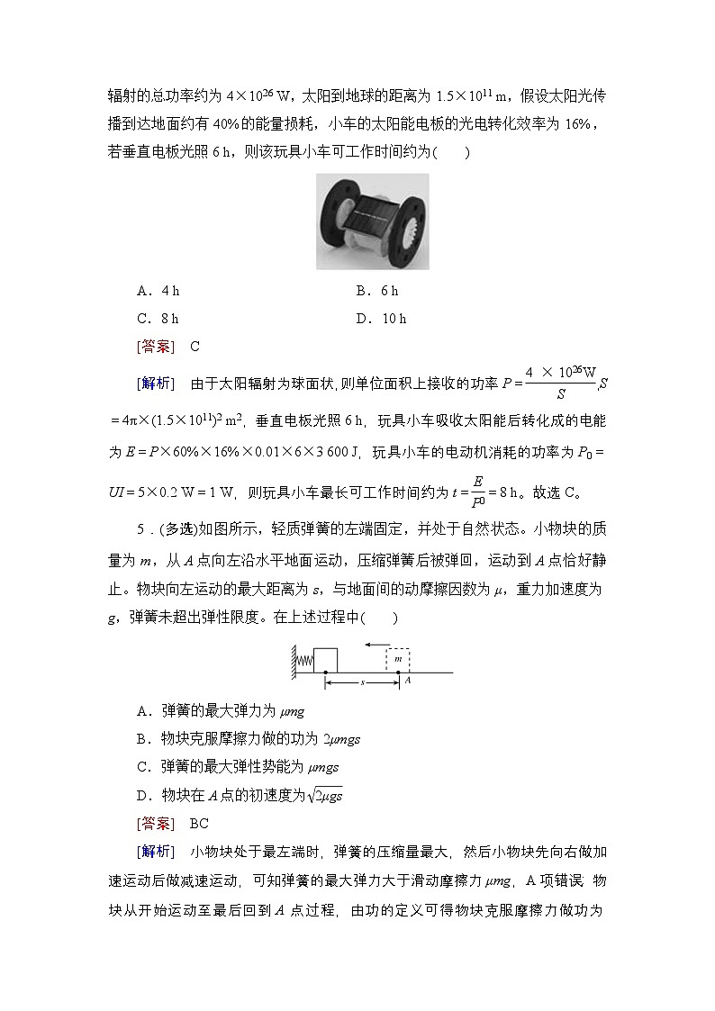 提能训练　练案[31]试题及答案--2026届高考一轮总复习 物理提能训练第3页