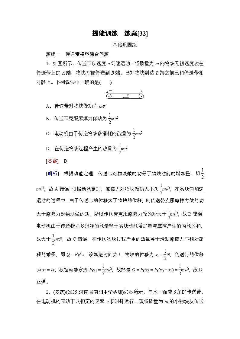 提能训练　练案[32]试题及答案--2026届高考一轮总复习 物理提能训练第1页
