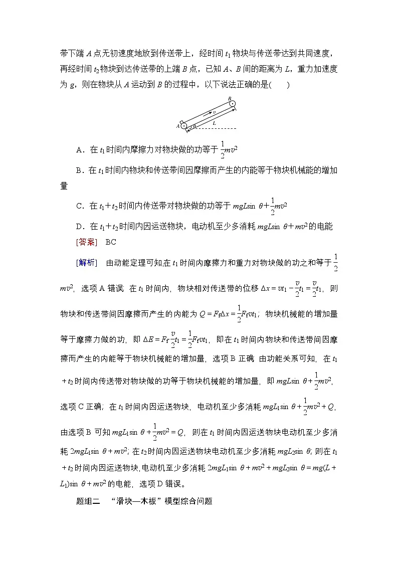 提能训练　练案[32]试题及答案--2026届高考一轮总复习 物理提能训练第2页