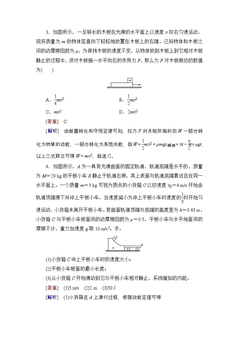 提能训练　练案[32]试题及答案--2026届高考一轮总复习 物理提能训练第3页