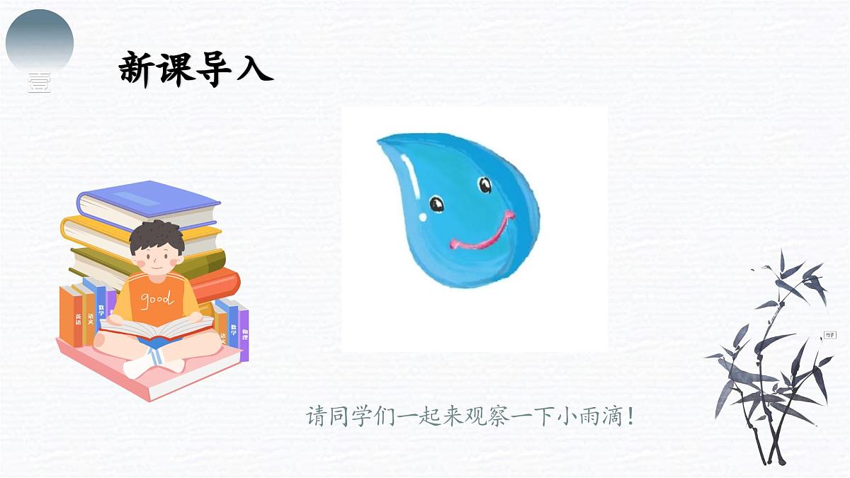 第4课《点》公开课课件第4页
