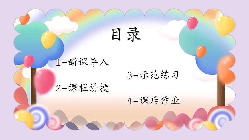 第4课《学用米字格》课件第2页