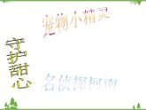 1.谁不说咱家乡好PPT课件