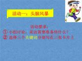 2.制作家鄉(xiāng)建筑模型PPT課件