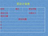 2.制作家鄉(xiāng)建筑模型PPT課件