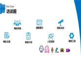 3.走进家乡企业PPT课件