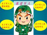 4.我为家乡做贡献PPT课件
