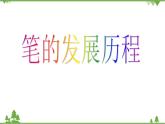 1.我喜欢的书PPT课件