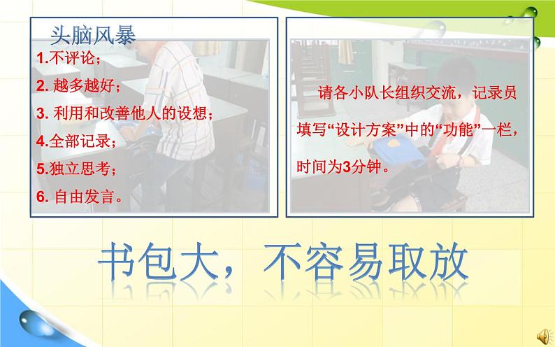 3.创建我们的图书角PPT课件04