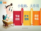 3.创建我们的图书角PPT课件