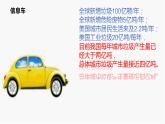 教科版綜合實(shí)踐互動歐諾個(gè)四年級上冊《讓環(huán)保走進(jìn)我們的生活》PPT課件