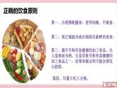 科教版综合实践活动五年级上册第二课制作我的健康美食课件PPT