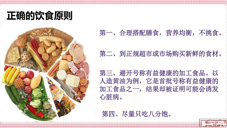 科教版综合实践活动五年级上册第二课制作我的健康美食课件PPT05