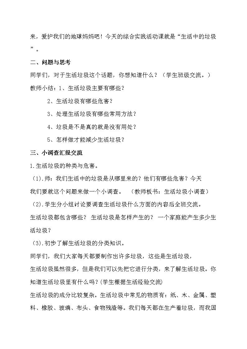1、生活垃圾小调查教案02