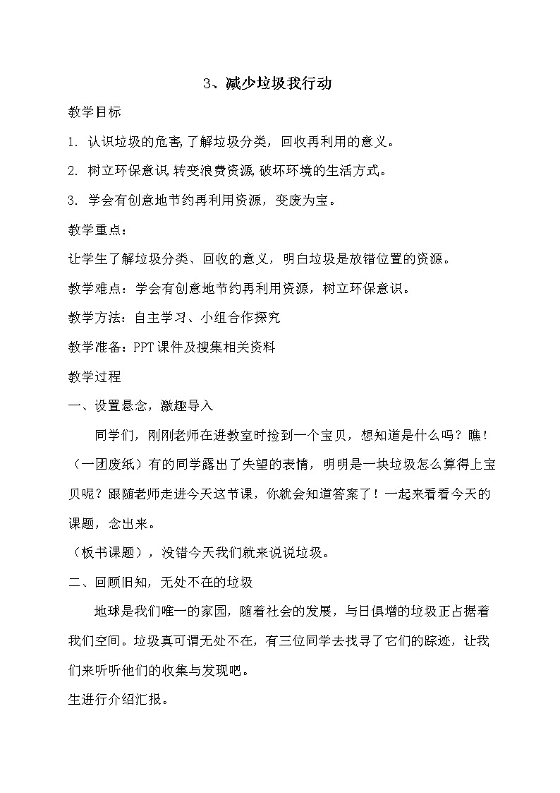 3、减少垃圾我行动教案第1页