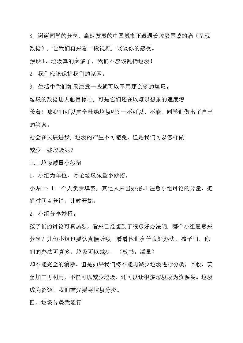 3、减少垃圾我行动教案第2页