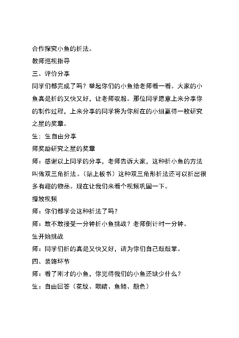 6.快乐的小鱼儿教案02