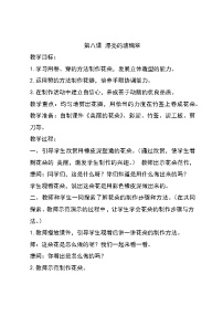 鲁科版三年级上册第三单元 主题彩泥二 漂亮的玻璃翠教案