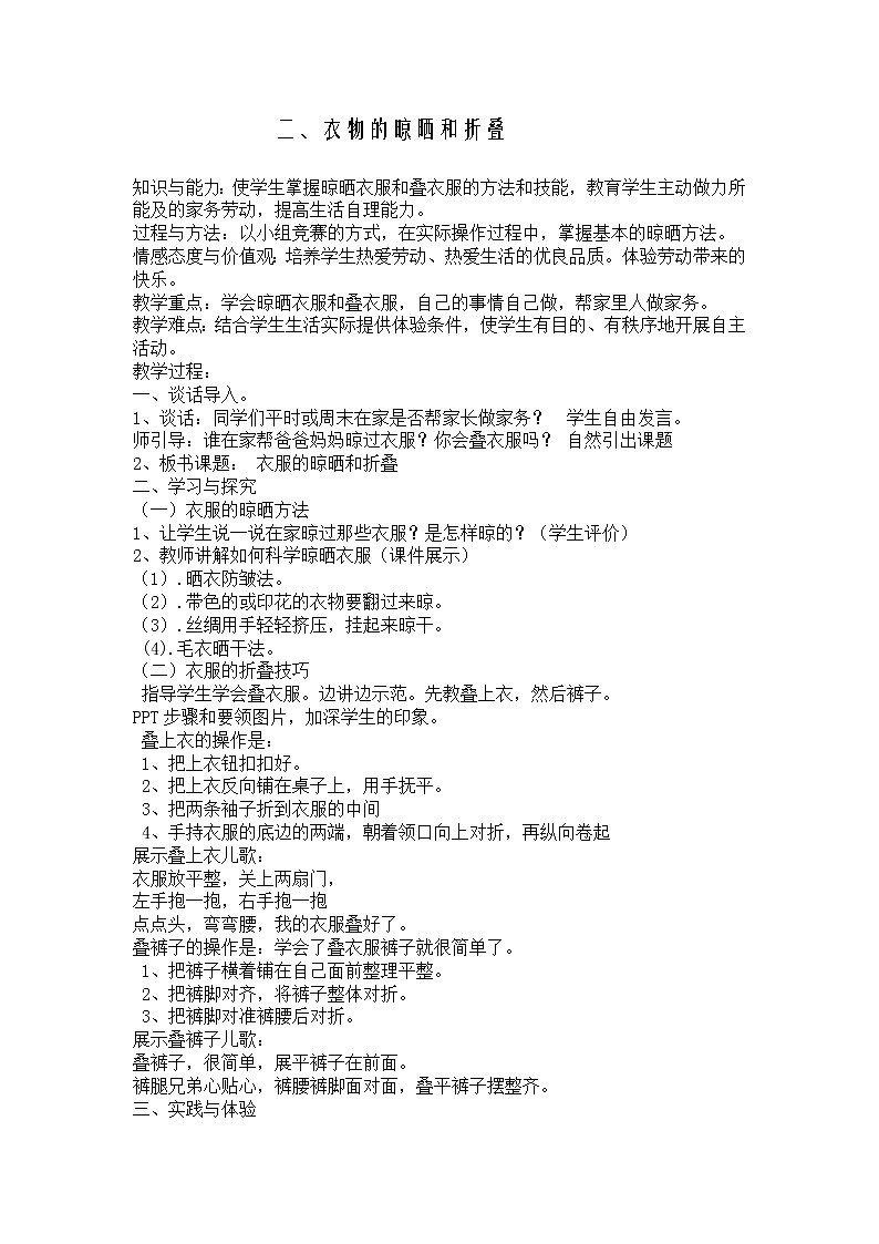 鲁科版综合实践活动三上 衣物的晾晒和折叠 教案01